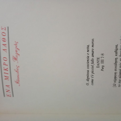 Easter Stories by Greek Authors used, anthology