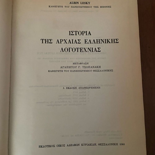 Αλμπιν Λεσκι Ιστορία της Αρχαίας Ελληνικής Λογοτεχνίας βιβλίο σαν καινούργιο, έκδοση 1981
