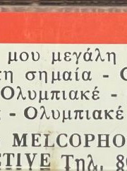 Τραγούδια Ολυμπιακού 1925-1989 σαν καινούργια