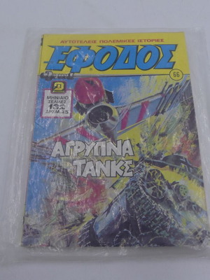Efodos No. 66 Agrypna Tanks vintage comic used