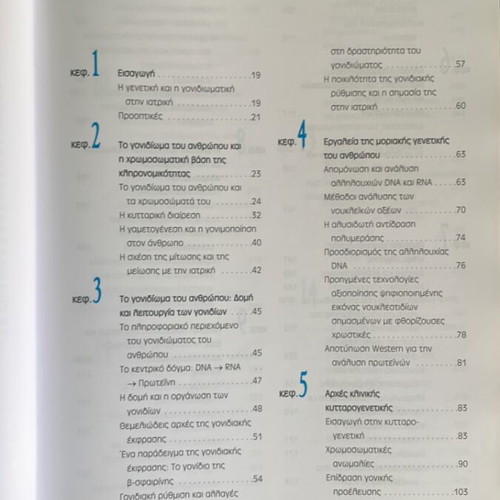 Medical Genetics academic book new