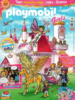 Playmobil Girls και Pink περιοδικά, πακέτο 8 τευχών