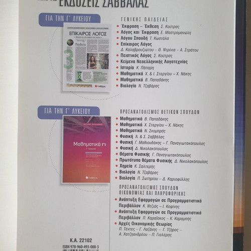 Mathematics and Elements of Statistics Grade 12 textbook new