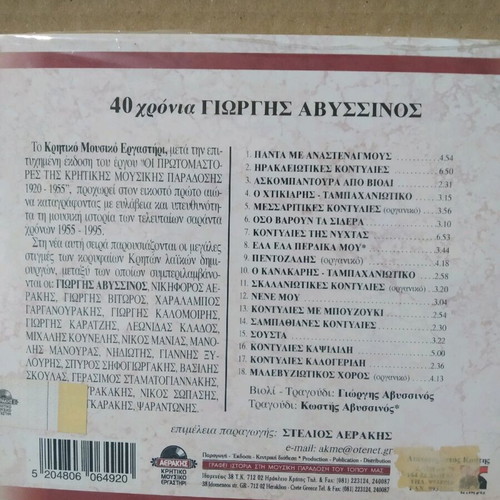 40 Chronia Giorgos Avyssinos CD new, traditional