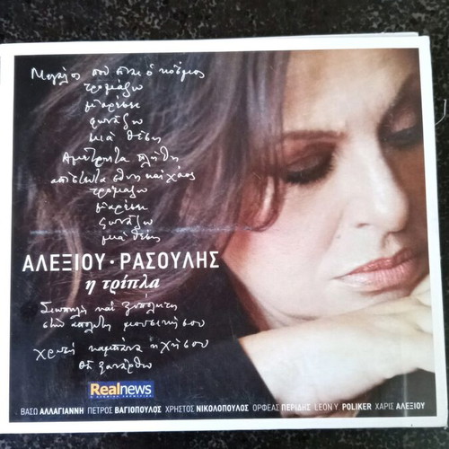 CD Haris Alexiou – Manolis Rasoulis I Tripla used with booklet