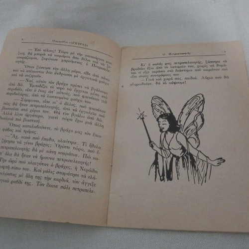 O Petropelekitis Issue 6 used, fairy tale from the Ankara folk tales series