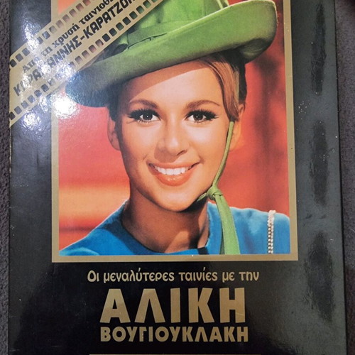 Vougiouklaki DVD new