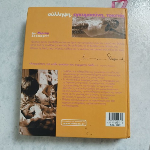 Conception, pregnancy, childbirth book used by Miriam Stoppard