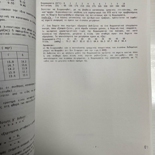 Technical Measurements book like new, 2nd edition with exercises