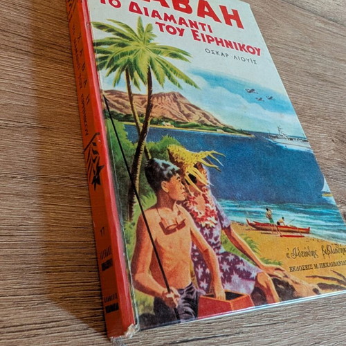 Hawaii The Diamond of the Pacific book used by Oscar Lewis