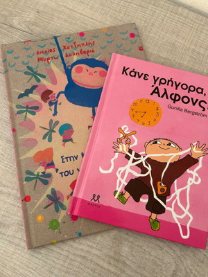 Children's books, set of 2, Greek