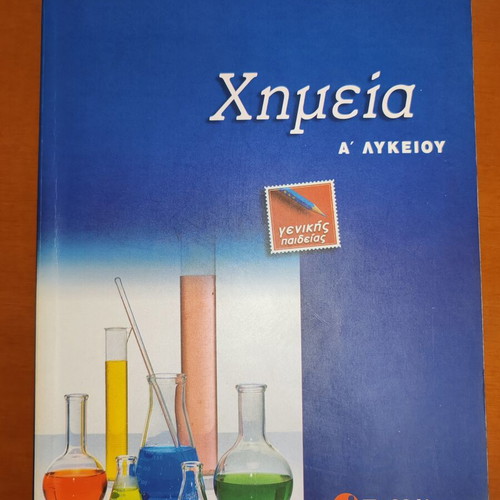 Chemistry A' Lykeiou General Education textbook used