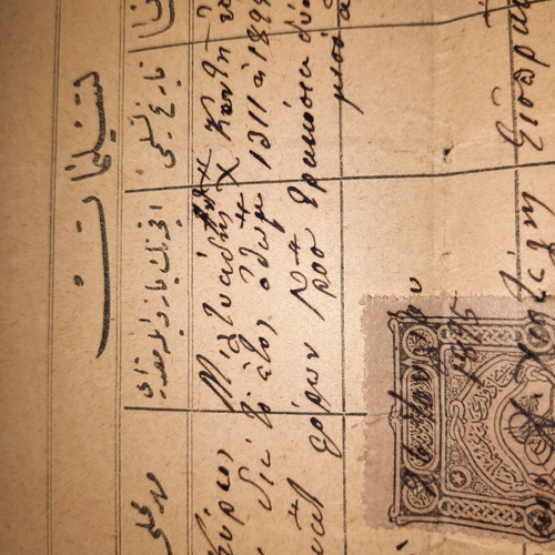 Οθωμανικό έγγραφο του 1895 σε άριστη κατάσταση