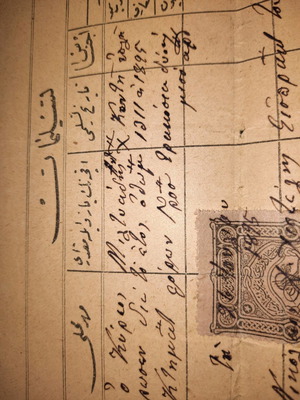 Οθωμανικό έγγραφο του 1895 σε άριστη κατάσταση