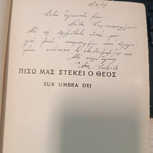 Piso Mas Stekei O Theos 1968 book used, biography