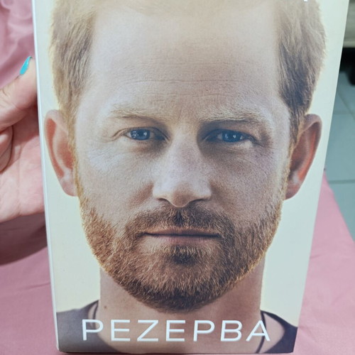 Rezerva Prince Harry hardcover book like new