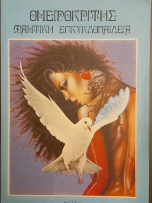 Oneirokritis Divinatory Encyclopedia new, 243 pages