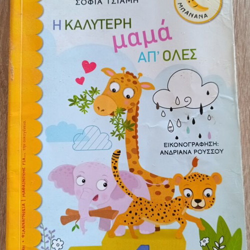 Children's book The Best Mom of All used
