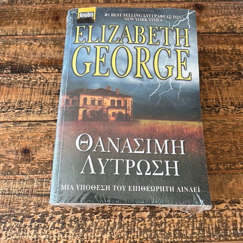 Book Thanasimi Lytrosi by Elizabeth George new