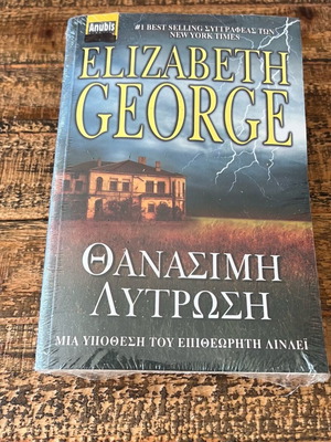 Book Thanasimi Lytrosi by Elizabeth George new