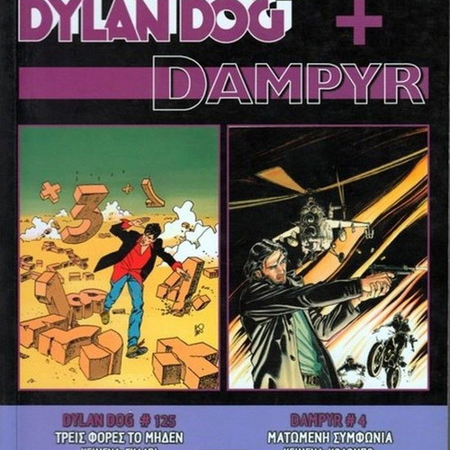 Dylan Dog + Dampyr 4 comic used