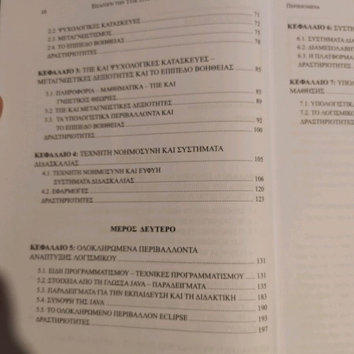 Introduction to Information and Communication Technologies in Education new