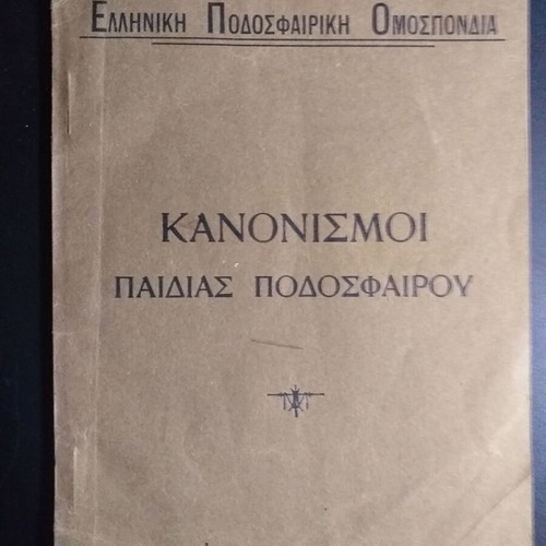 Book Kanonismoi Paidias Podosfairou used, EPO edition 1939-40