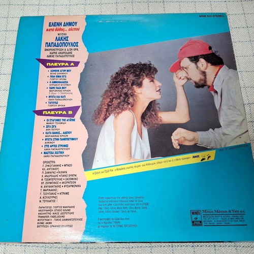 Eleni Dimou Kata Vathos... Alepou LP used, rock