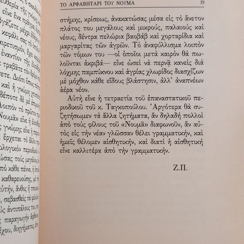 To Alfavitari tou Nouma book new, Greek language
