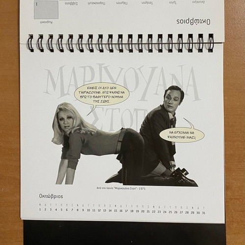 Sodoma kai Gomora 2006 Desk Calendar like new