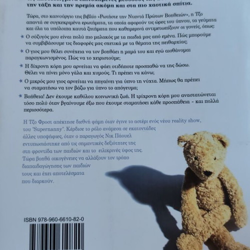 Ask the First Aid Nanny book used, Greek