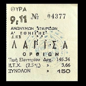 ΕΙΣΙΤΗΡΙΟ ΑΕΚ - ΛΑΡΙΣΑ 05.11.1982 (ΠΡΩΤΑΘΛΗΜΑ)