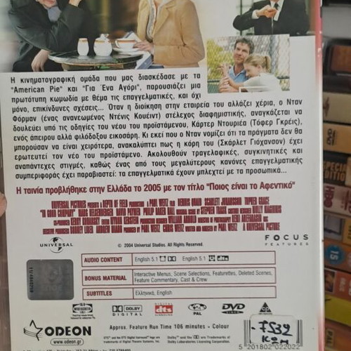 In Good Company DVD used, social genre, subtitles