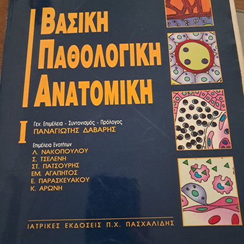 Basic Pathological Anatomy Volume 1 used, Greek