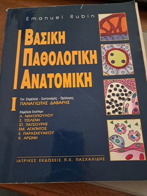 Basic Pathological Anatomy Volume 1 used, Greek