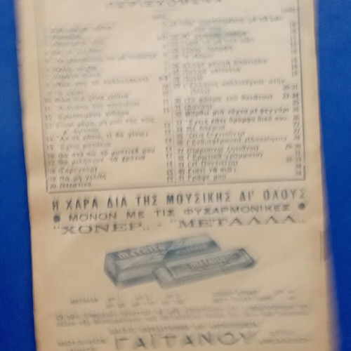 To Tragoudi magazine used, February 1938