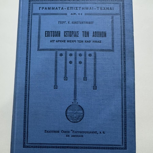 Epitomi Istorias ton Athinon book like new, Greek history
