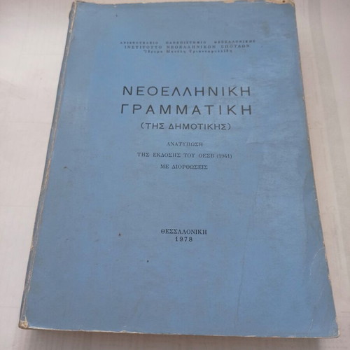 Modern Greek Grammar of Dimotiki used, 1978 edition