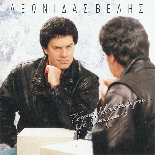 Vinyl Leonidas Velis Me Geia Mas like new, laiko