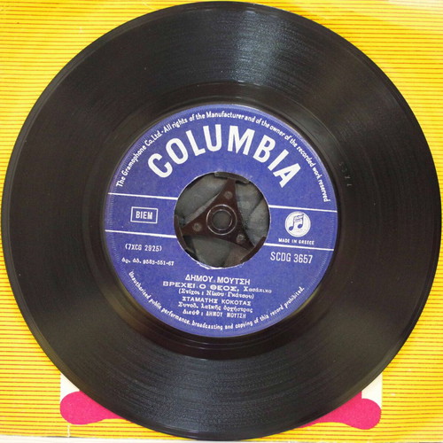 Pires To Megalo Dromo & Vrechi O Theos 7'' vinyl used, laiko