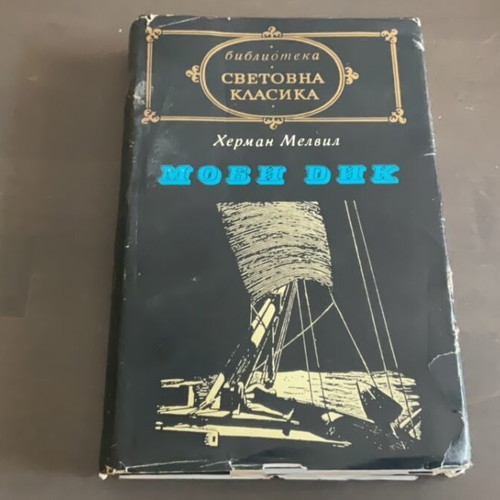 Moby Dick book used, world classic