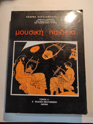 Music Education Volume A used by Andreas Charalambous