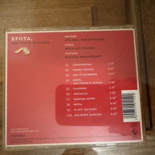 Natasa Theodoridou Erota Den Xereis Na Agapas CD used, entechno