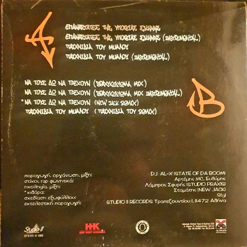 Terror X Crew LP like new, rare Greek hip-hop edition 1995