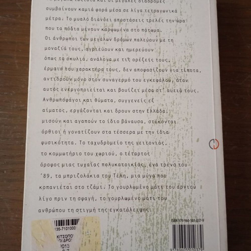 Megaloi Dromoi by Lena Kitsopoulou used, Greek literature