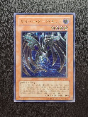 Cyberdark Edge Ultimate Rare Yu-Gi-Oh! card