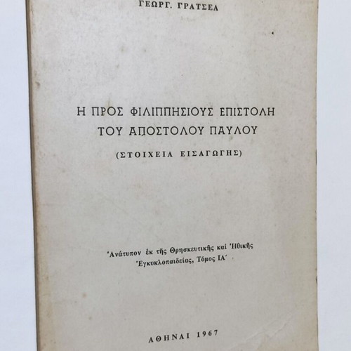 Letter to the Philippians by Apostle Paul used, Greek language, 1967
