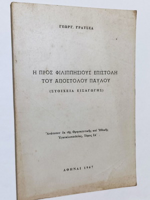 Letter to the Philippians by Apostle Paul used, Greek language, 1967