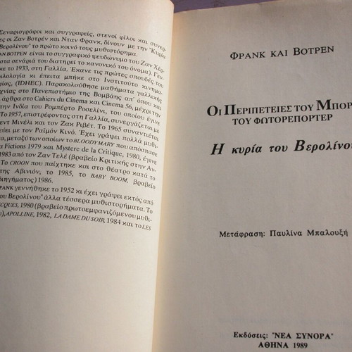 The Lady of Berlin used, Greek edition