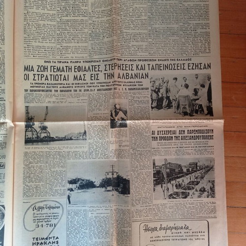 Ethnikos Kirix Newspaper August 26 1956 used